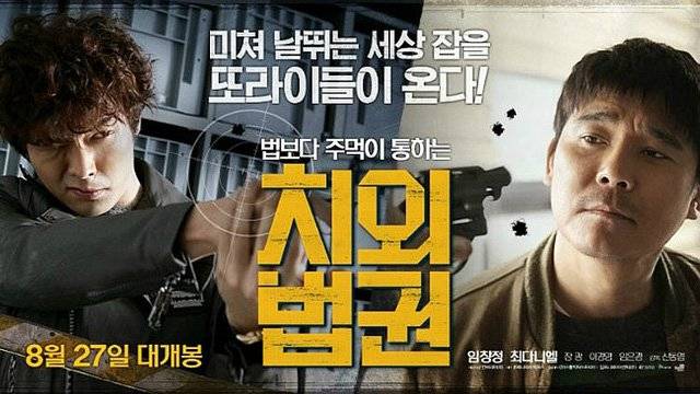 Untouchable Lawman (2015)