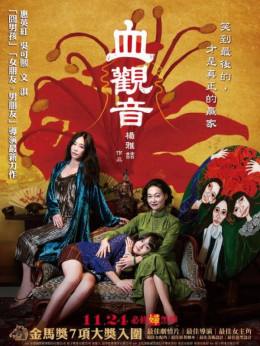 Huyết Quan Âm, The Bold, the Corrupt, and the Beautiful (2017)