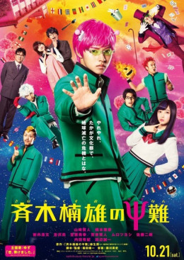 Saiki Kusuo No Sainan (Live Action) (2017)