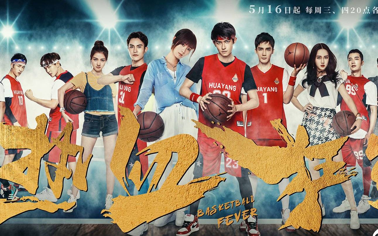 Xem Phim Nhiệt Huyết Cuồng Lam, Basketball Fever 2018