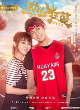 Nhiệt Huyết Cuồng Lam, Basketball Fever / Basketball Fever (2018)