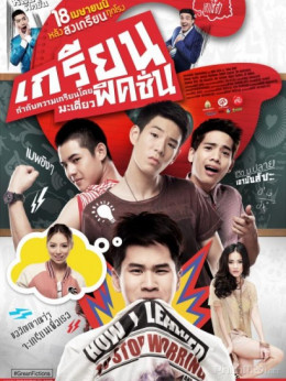 Nổi Loạn Tuôi 18, 18 Grean Fiction (2013)