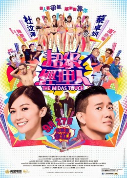 Người quản lý đại tài, The Midas Touch / The Midas Touch (2013)