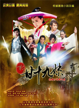 Sister Gan Nineteen (2014)