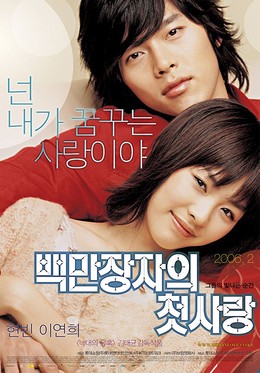 Mối Tình Đầu Của Chàng Triệu Phú, A Millionaire's First Love (2006)