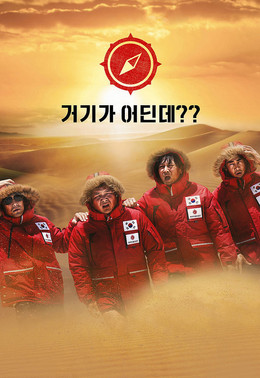 Đây Là Đâu?, Where On Earth? (2018)