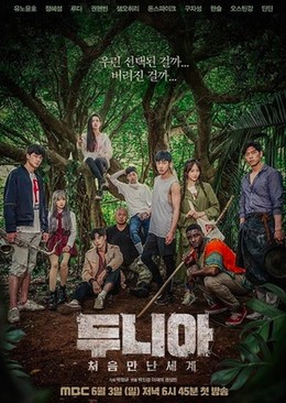 Dunia: Thế Giới Ảo, Dunia: Into A New World (2018)