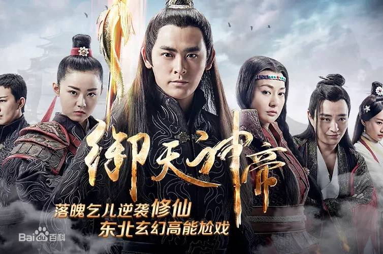 Xem Phim Ngự Thiên Thần Đế 3: Chi U Yến Kinh Hồn, Yu Tian Shen Di 3 2018