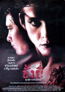 Ang Yee (2000)