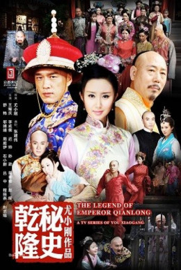 Vòng Xoáy Vương Quyền, Esoterica Of Qing Dynasty / Esoterica Of Qing Dynasty (2016)