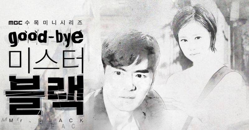 Goodbye Mr. Black (2016)