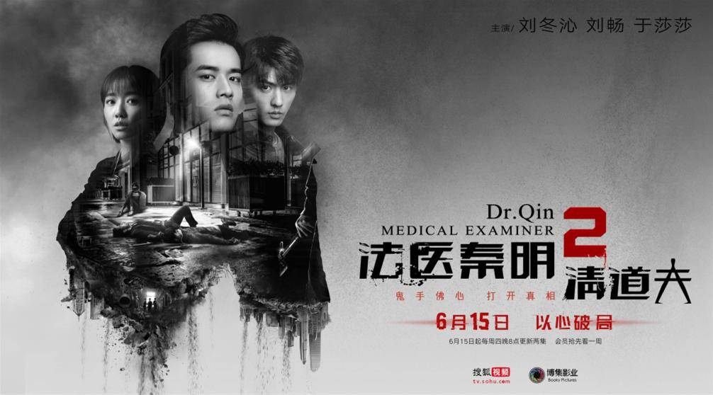 Xem Phim Pháp Y Tần Minh 2, Dr. Qin Medical Examiner 2 2018