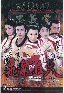 Phi Long Đại Hiệp (Phần 2), Phi Long Tại Thiên (2002)
