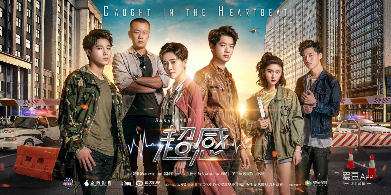 Caught In The Heartbeat / Caught In The Heartbeat (2018)