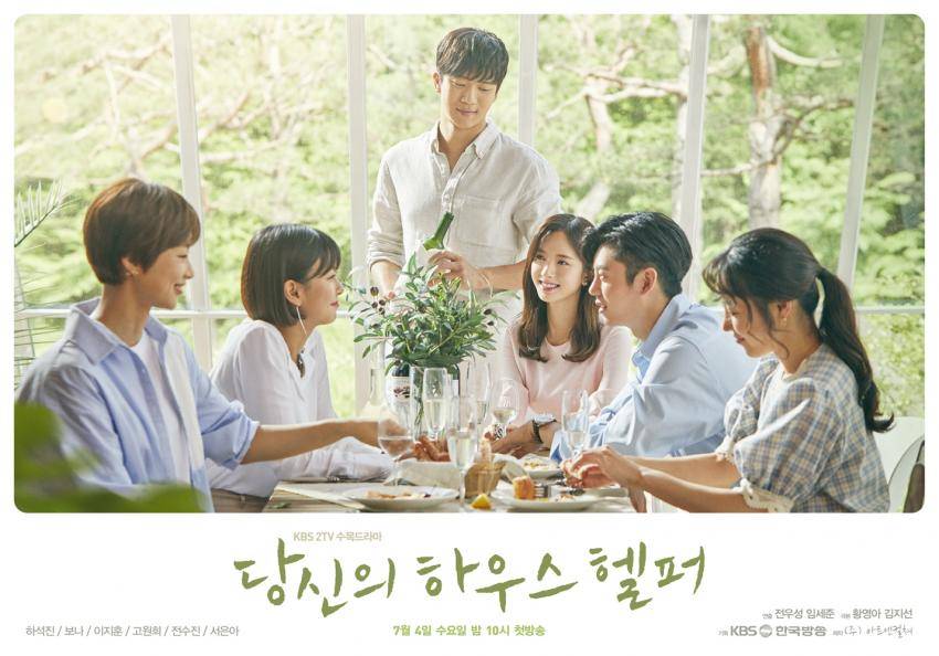 Your House Helper / Your House Helper (2018)