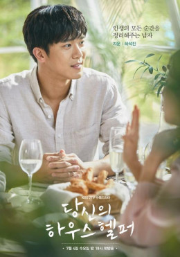 Your House Helper / Your House Helper (2018)