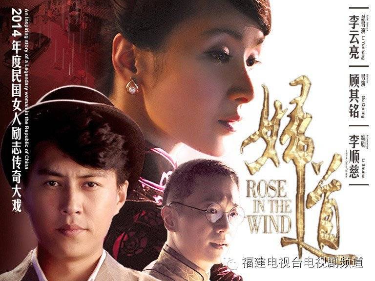 Rose In The Wind (2014)