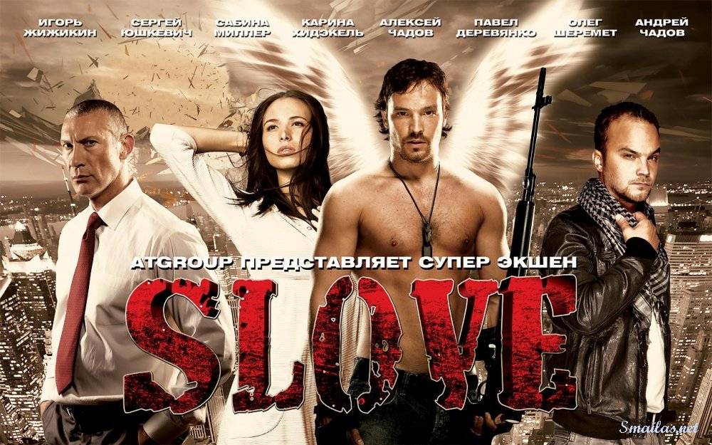 Slove (2011)