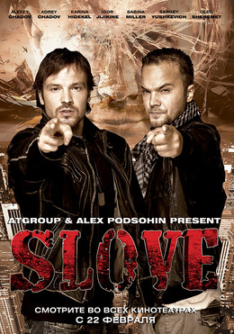 Slove (2011)