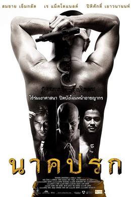 In the Shadow Of Naga (2008)