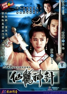 Tiên Hạc Thần Trâm, Mythical Crane, Magical Needle / Võ Lâm Kim Lệnh (1992)