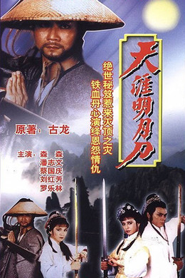 The Magic Blade / Huyết Trì Đồ (1985)