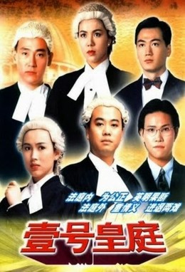 Hồ Sơ Công Lý 1, The File of Justice 1 (1991)