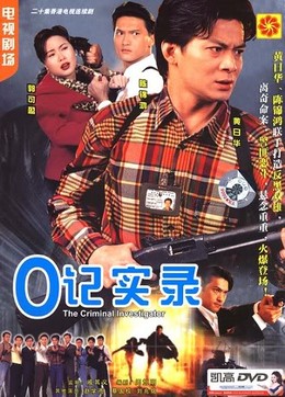The Criminal Investigators (1995)