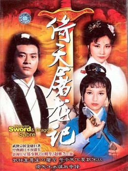 The Heaven Sword And The Dragon Sabre (1986)