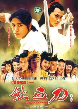 Nhẫm Huyết Đao, The Golden Warrior & Princess (2003)