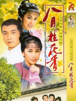 Hiệp Nghĩa Kiến Thanh Thiên, Heroes Meet The Judge (1994)