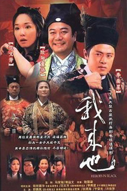 Hiệp Khách Mặt Nạ Đen, Heroes In Black / Hiệp Đạo Nhất Chi Mai (2001)