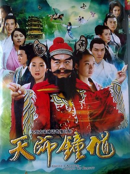 Thiên Sứ Chung Quỳ 1, Legend of Beauty (2009)