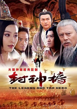 The Legend and The Hero (2006)