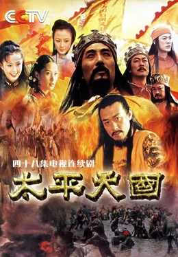 Thái Bình Thiên Quốc, Heavenly Kingdom Of Peace (2000)