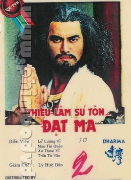 Dharma Founder of Shaolin / Đạt Ma Sư Tổ (1996)
