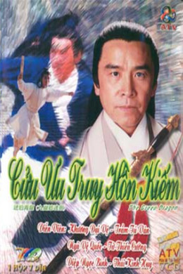 Cửu Ưu Truy Hồn Kiếm, The Green Dragon Conspiracy / Hổ Phách Thanh Long (1988)