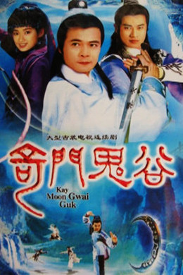 Kay Moon Gwai Guk / Kỳ Môn Quỷ Cốc (1988)