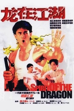 Long Tại Giang Hồ, Spirit Of The Dragon / Lý Tiểu Long Truyền Kỳ (1992)