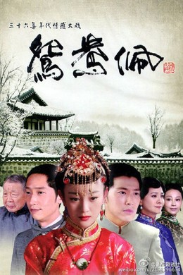 Ngọc Bội Uyên Ương, Yuan Yang Pei (2014)