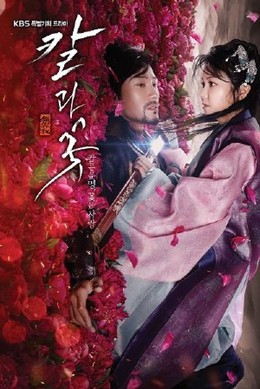 Sword and Flower (2013)