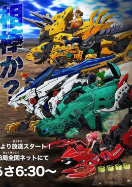 Zoids Wild