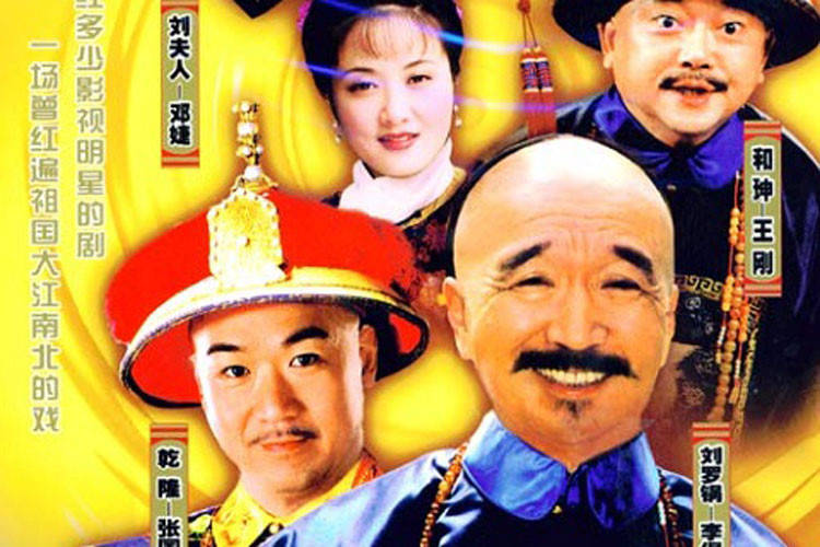 Xem Phim Tể Tướng Lưu Gù, Prime Minister Liu Luo Guo 1998