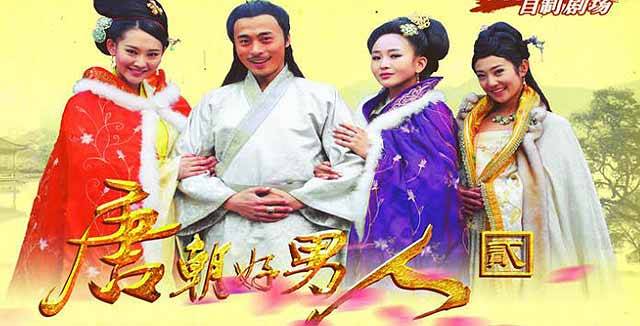 Xem Phim Mỹ Nam Đường Triều (Phần 2), Tang Dynasty Good Man 2 2014