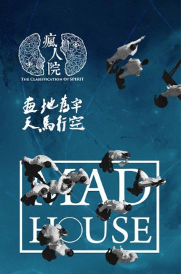 Phong Nhân Viện, Mad House / Mad House (2018)