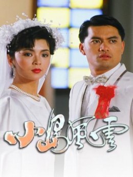 The Upheava / Tiểu Đào Phong Vân (1986)
