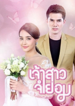 Cô Dâu Bất Đắc Dĩ, Jao Sao Jum Yorn (2018)