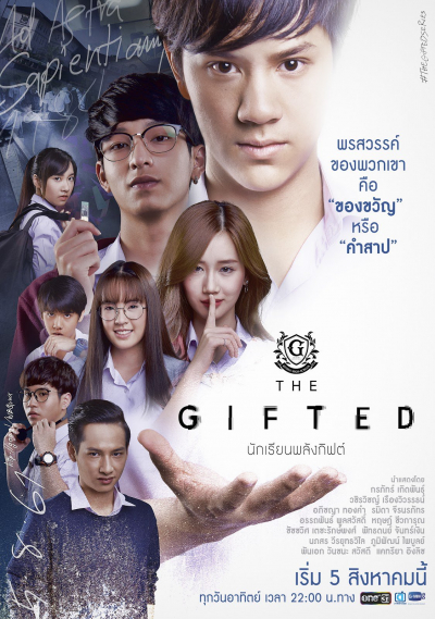 Năng Lực Trời Ban, The Gifted (2018)