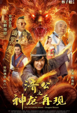 The Incredible Monk: Dragon Return (2018)