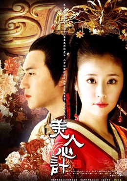 Mỹ Nhân Tâm Kế, Beauty's Rival in Palace (2010)